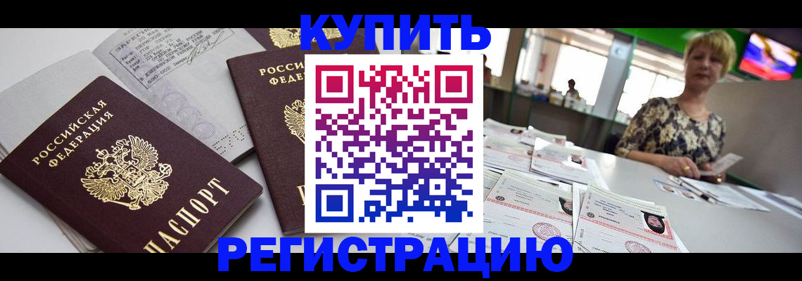 временная регистрация в квартире в Кореновске