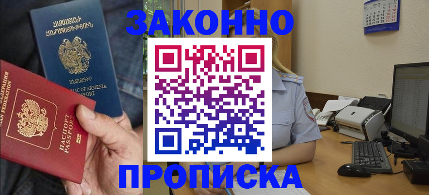временная прописка в Кореновске